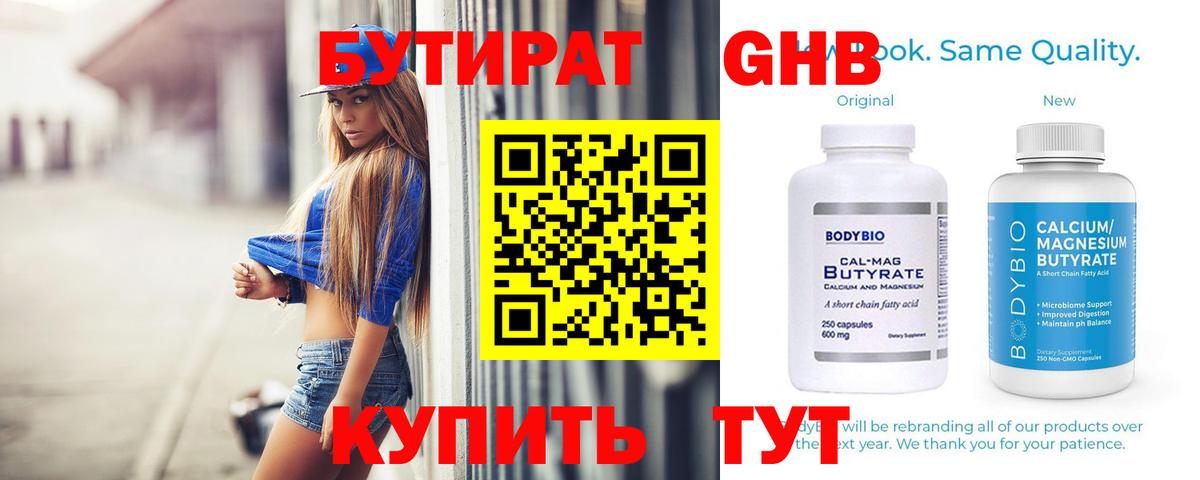 Бутират BDO Заводоуковск
