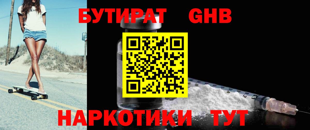 Заводоуковск  БУТИРАТ BDO 33%  БУТИРАТ  Вход с VPN 