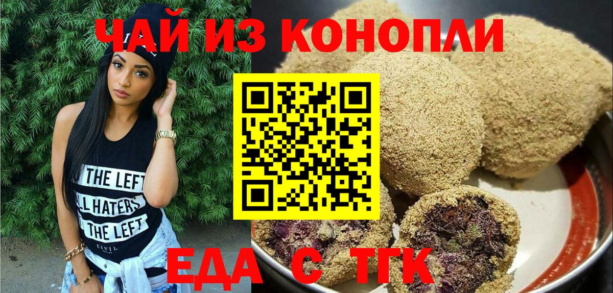 Еда ТГК марихуана  Вход с VPN  Заводоуковск 