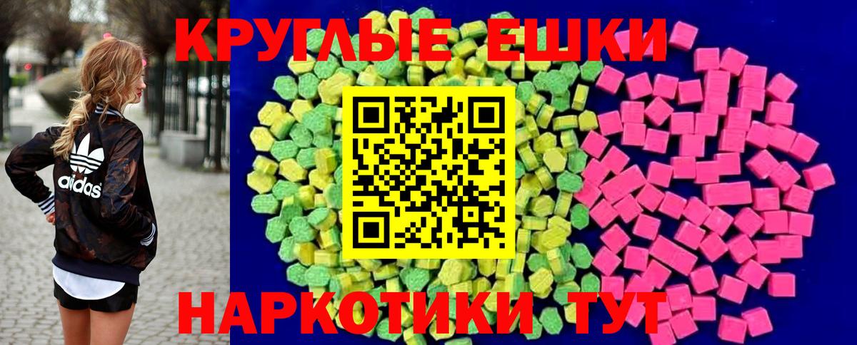 Экстази круглые  Вход с VPN  Заводоуковск 
