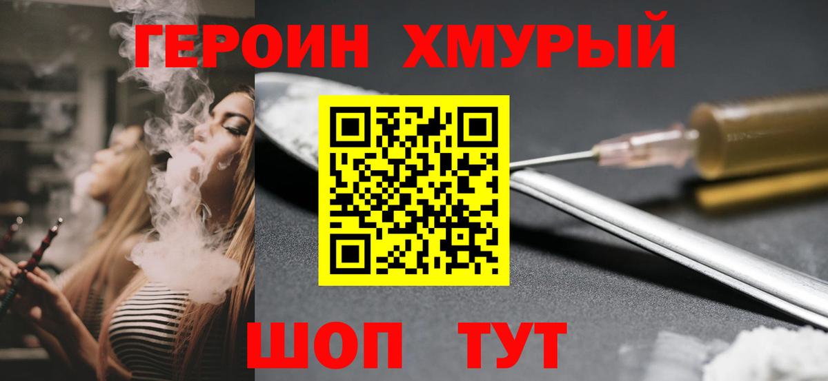 Заводоуковск  ГЕРОИН афганец  Героин  Вход с VPN 