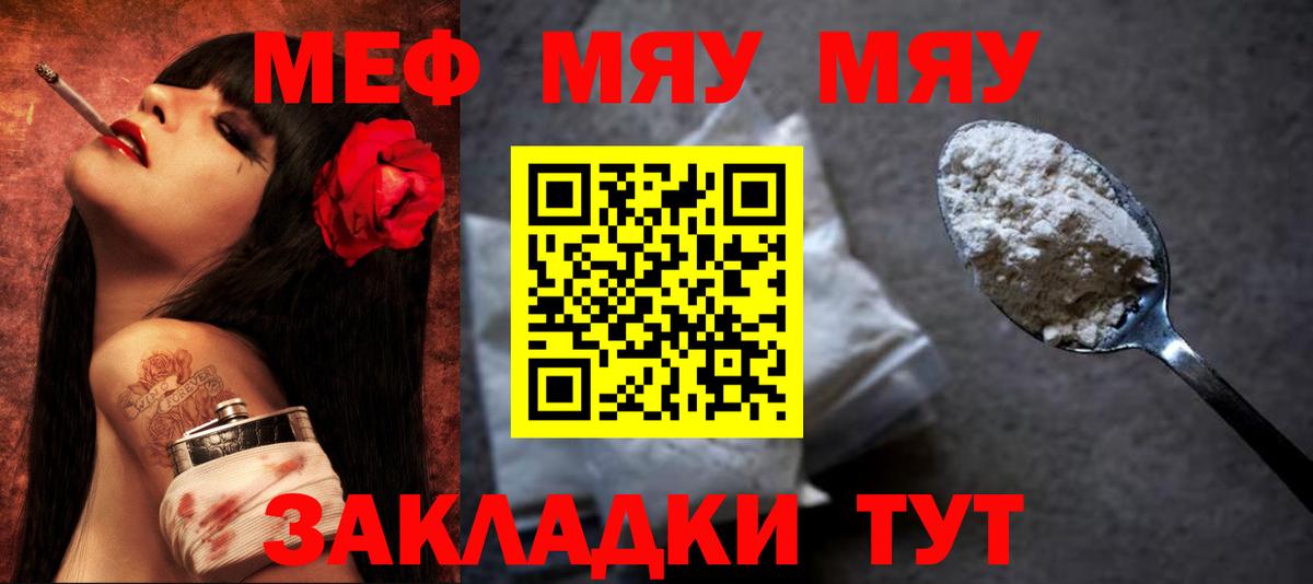 Мефедрон  Меф  Вход с VPN  МЯУ-МЯУ VHQ  цены   Заводоуковск 