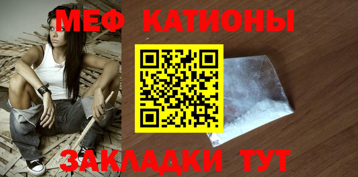 Меф мяу мяу мука Заводоуковск