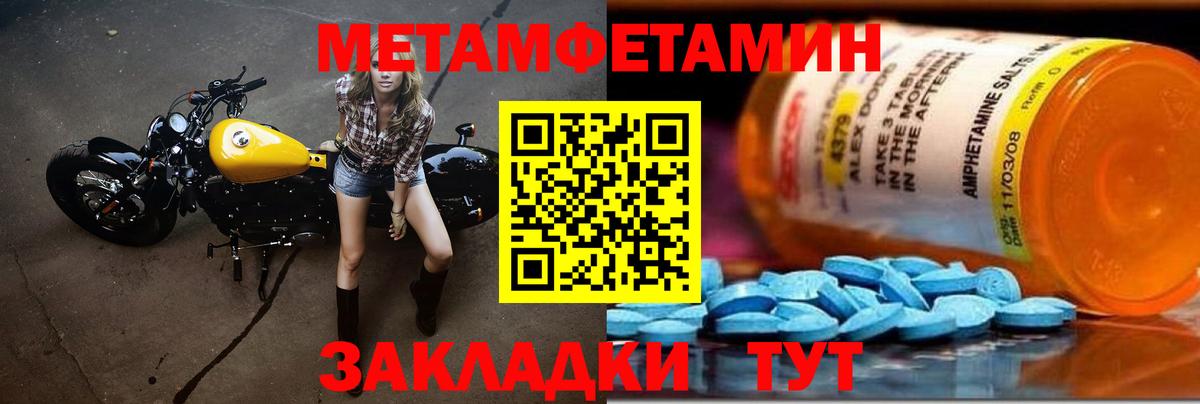 Заводоуковск  МЕТАМФЕТАМИН Methamphetamine  Вход с VPN 