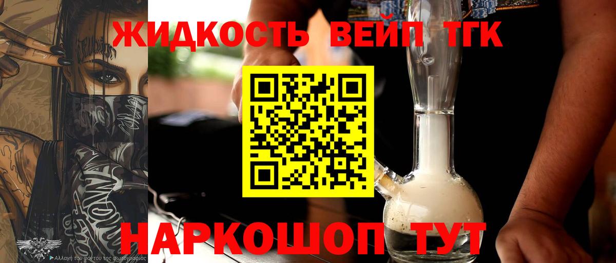 Дистиллят ТГК вейп Заводоуковск